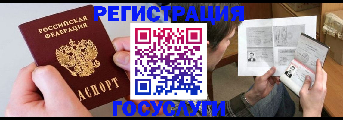 миграционный учет в Куровском