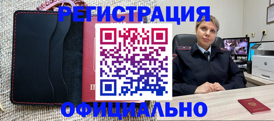 прописка для работы в Куровском