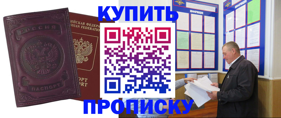 прописка в квартире в Куровском