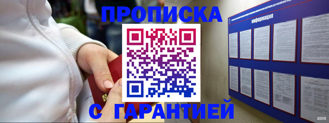 прописка в Куровском