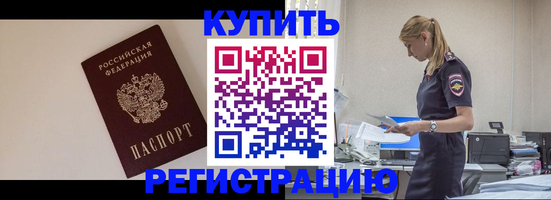 временная регистрация надежно в Куровском