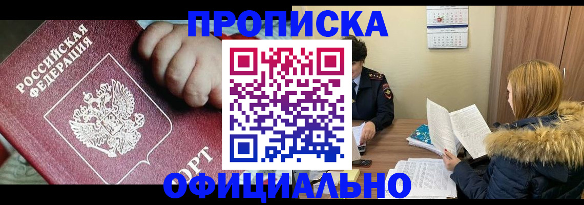 прописка для школы в Куровском